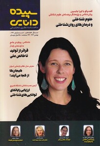 کتاب مجله شماره 179 بهمن1403 سپیده دانایی