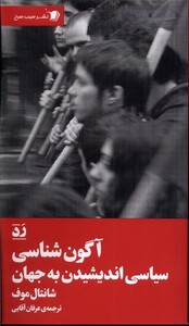 کتاب آگون شناسی