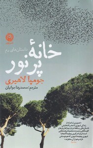 کتاب خانه پرنور