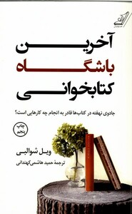 کتاب آخرین باشگاه کتابخوانی