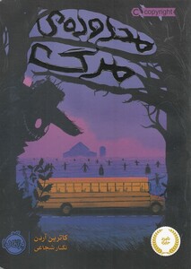 کتاب محدوده‌ ی مرگ