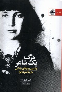 کتاب مرگ یک شاعر