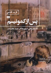 کتاب پس از کمونیسم