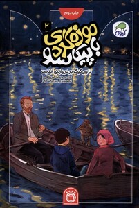 کتاب موزه گردی با پیکاسو 2 با ون ‌گوگ ‌بر دروازه‌ی ابدیت