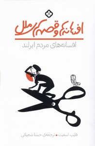 کتاب افسانه های مردم ایرلند