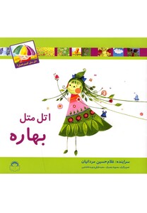 کتاب اتل متل کدوم فصل بهاره