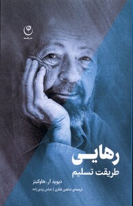 کتاب رهایی،طریقت تسلیم