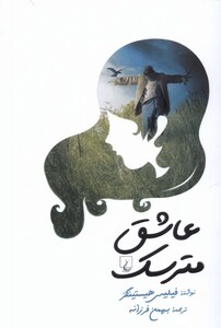 کتاب عاشق مترسک