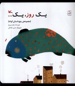 کتاب یک روز یک