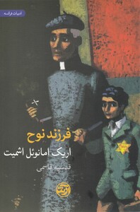 کتاب فرزند نوح