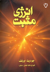 کتاب انرژی مثبت