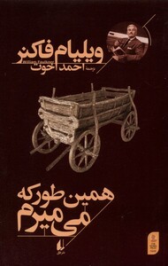 کتاب همین‌طور که می‌میرم