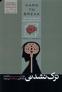 کتاب ترک نشدنی