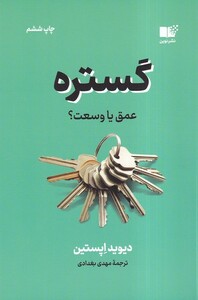 کتاب گستره