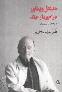 کتاب میشل ویناور درام پرداز جنگ