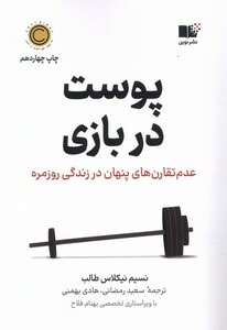 کتاب پوست در بازی