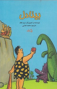 کتاب بینادل