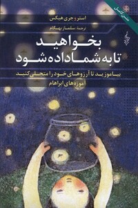 کتاب بخواهید تا به شما داده شود