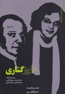 کتاب فلسفه سیاست شهر(2)دلوز گتاری