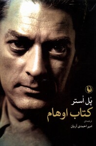 کتاب کتاب اوهام