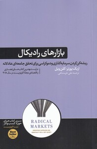 کتاب بازارهای رادیکال
