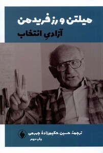 کتاب آزادی انتخاب