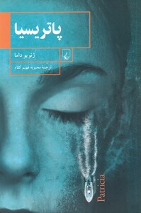 کتاب پاتریسیا