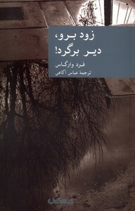 کتاب زود برو دیر برگرد