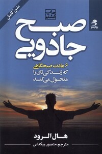 کتاب صبح جادویی