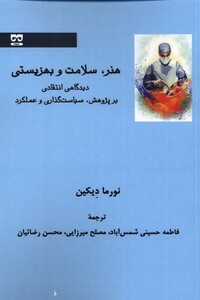 کتاب هنر سلامت و بهزیستی