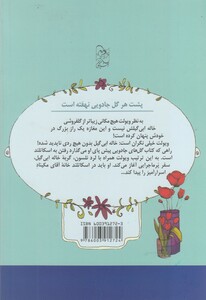 کتاب گلفروشی جادویی 4 سفر به‌ دنیا ی‌ زغال اخته‌های جادویی