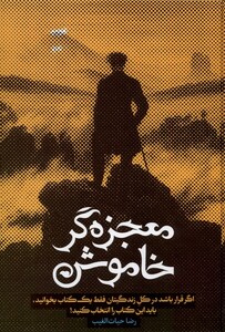 کتاب معجزه‌گر خاموش