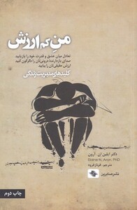 کتاب من کم ارزش کلیدهای مدیریت زندگی