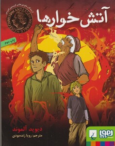 کتاب آتش خوار ها