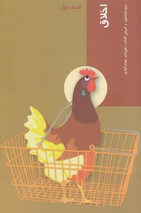 کتاب قدم اول اخلاق