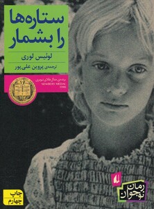 کتاب ستاره ها را بشمار