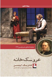 کتاب نمایشنامه مدرن ایبسن 2 عروسک‌خانه