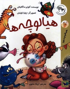 کتاب هیالو‌چه‌ها