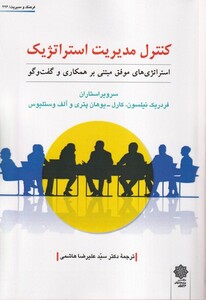 کتاب کنترل مدیریت استراتژیک