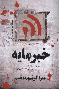 کتاب مجموعه زامبی خبر(1)خبرمایه