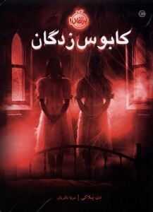 کتاب کابوس زدگان