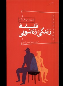 کتاب پانوراما 3 فلسفه زندگی زناشویی