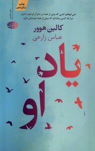 کتاب یاد او
