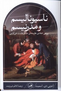 کتاب ناسیونالیسم و مدرنیسم