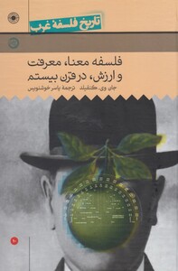 کتاب تاریخ فلسفه غرب(10)فلسفه معنا
