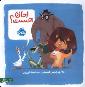 کتاب اجازه هست ؟