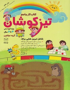 کتاب کتاب کار جامع تیزکوشان