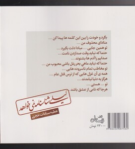 کتاب لیلی شناسنامه نمی خواهد