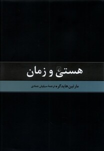 کتاب هستی و زمان