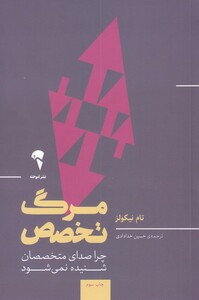 کتاب مرگ تخصص